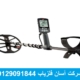 فلزیاب ماینلب EQUINOX 800