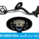 فلزیاب Legacy 2500 امریکا