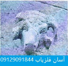 نشانه قوچ در دفینه یابی