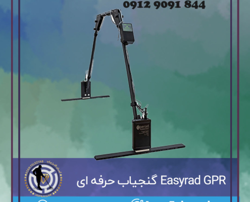 Easyrad GPR