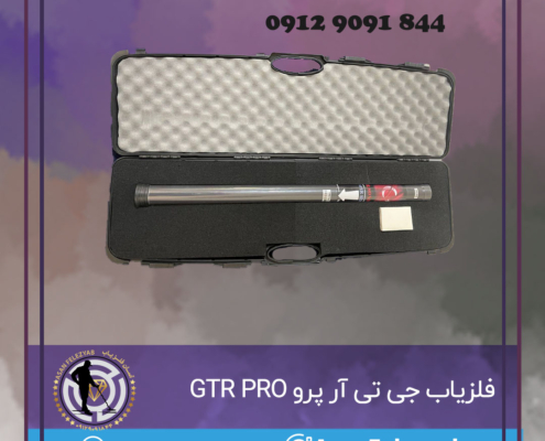 فلزیاب GTR PRO