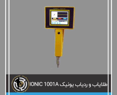 طلایاب IONIC 1001A